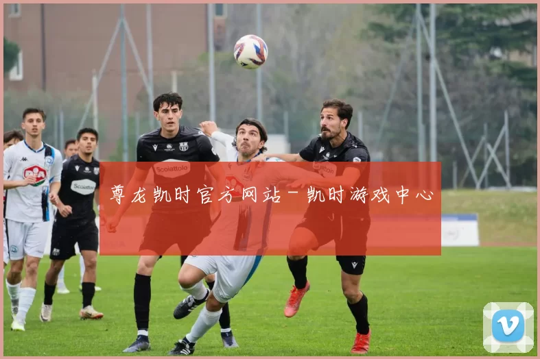 尊龙凯时官方网站 - 凯时游戏中心