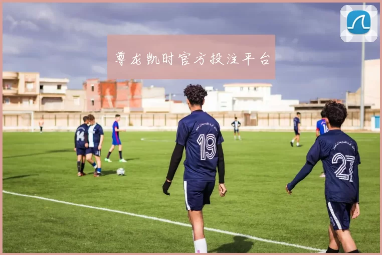 尊龙凯时官方投注平台