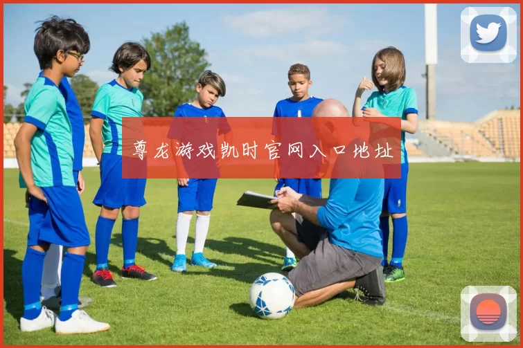 尊龙游戏凯时官网入口地址