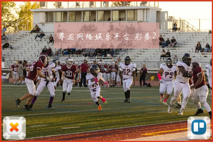 尊龙网络娱乐平台 彩券2