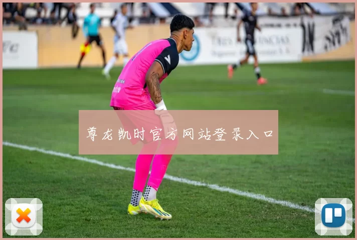 尊龙凯时官方网站登录入口