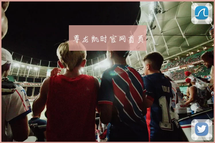 尊龙凯时官网首页